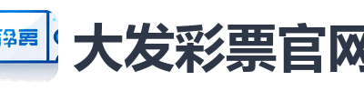 大发彩票官网